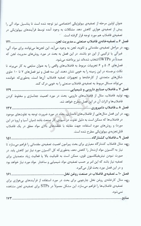 تصفیه فاضلاب صنعتی نگ وون جرن