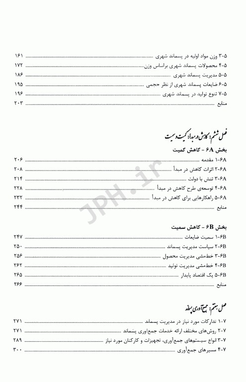 راهنمای کاربردی مدیریت پسماند جلد اول