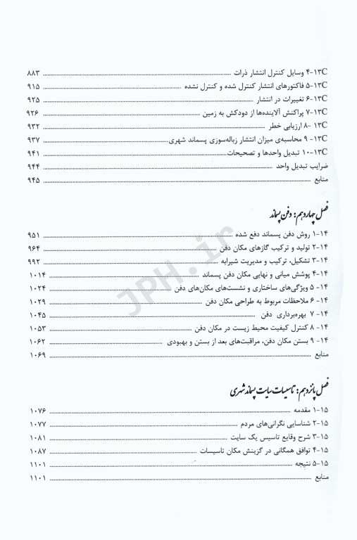راهنمای کاربردی مدیریت پسماند جلد دوم