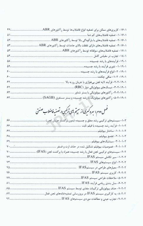 تصفیه فاضلاب‌های صنعتی مهندس جلال‌الدین ملایی