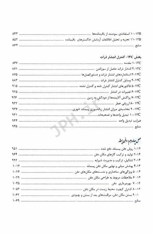 راهنمای کاربردی مدیریت پسماند جلد اول