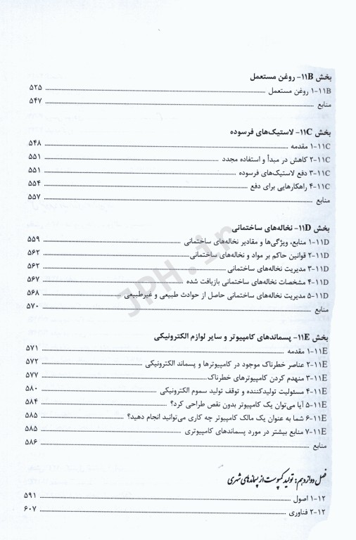 راهنمای کاربردی مدیریت پسماند جلد دوم