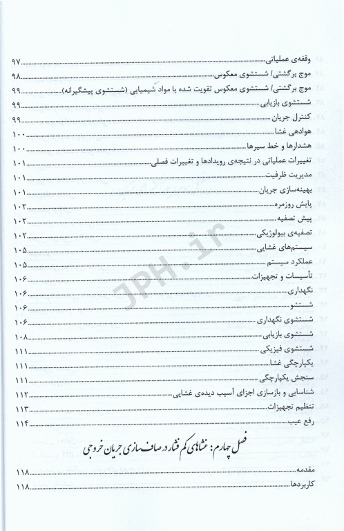سیستم‌های غشایی در تصفیه فاضلاب دکتر محمدرضا خانی