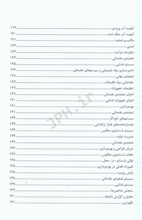 سیستم‌های غشایی در تصفیه فاضلاب دکتر محمدرضا خانی