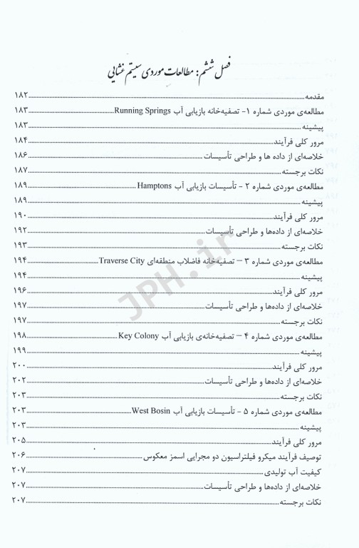 سیستم‌های غشایی در تصفیه فاضلاب دکتر محمدرضا خانی
