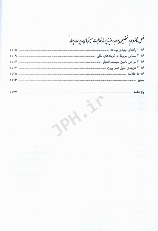 راهنمای کاربردی مدیریت پسماند جلد دوم