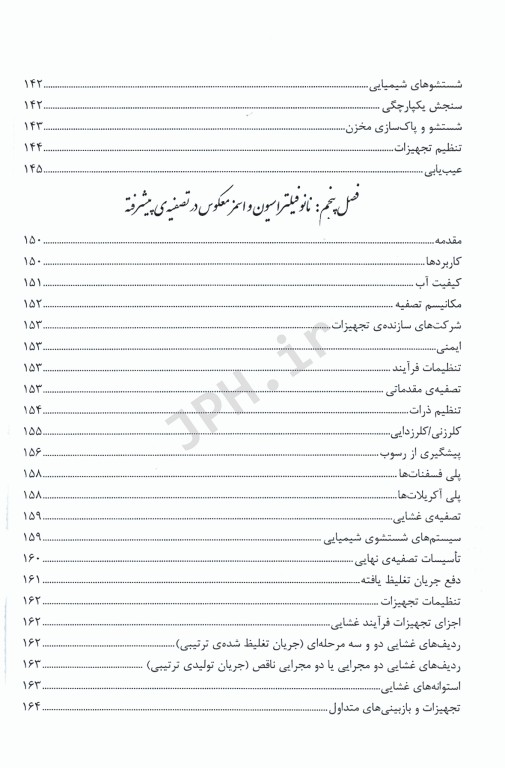 سیستم‌های غشایی در تصفیه فاضلاب دکتر محمدرضا خانی