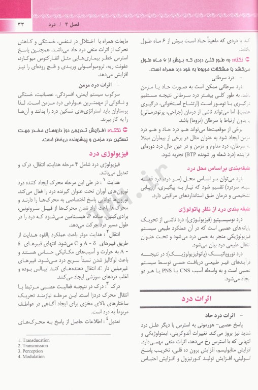 خلاصه جامع دروس ACE PLUS پرستاری داخلی جراحی