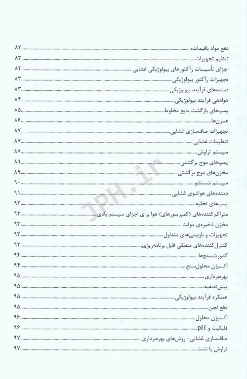 سیستم‌های غشایی در تصفیه فاضلاب دکتر محمدرضا خانی