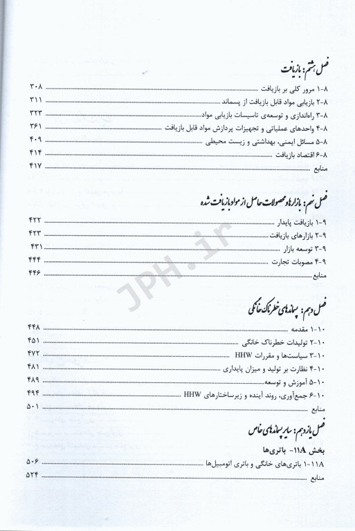 راهنمای کاربردی مدیریت پسماند جلد دوم
