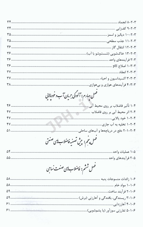 رهنمودهای کیفی آب آشامیدنی سازمان بهداشت جهانی WHO