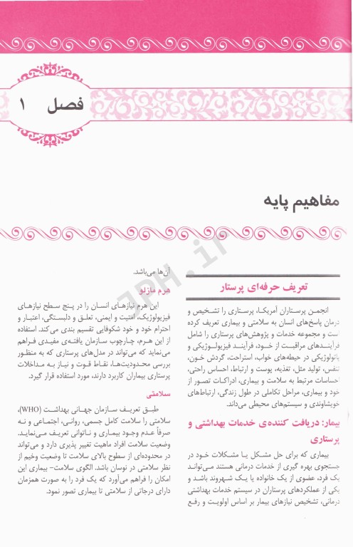 خلاصه جامع دروس ACE PLUS پرستاری داخلی جراحی