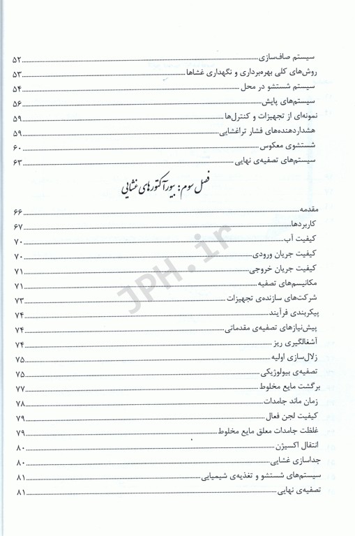 سیستم‌های غشایی در تصفیه فاضلاب دکتر محمدرضا خانی