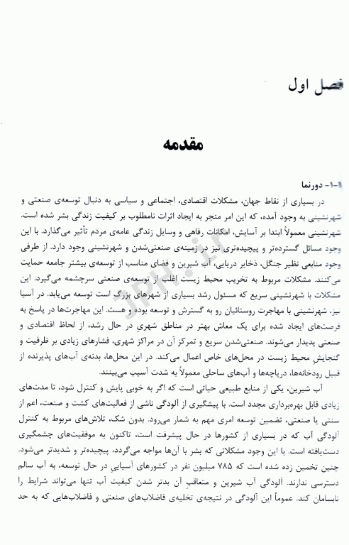 تصفیه فاضلاب صنعتی نگ وون جرن