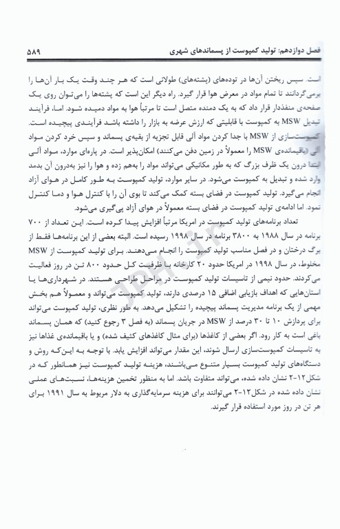 راهنمای کاربردی مدیریت پسماند جلد دوم