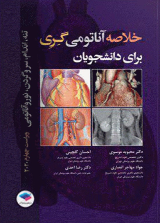 کتابسته منابع اصلی آزمون ارشد اتاق عمل