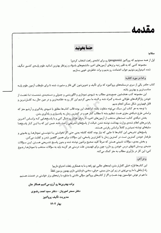 درسنامه پروگنوز علوم پایه پزشکی زبان تخصصی 1404