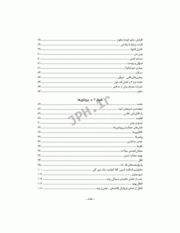 دوره 2جلدی تغذیه اساسی دکتر شیدفر