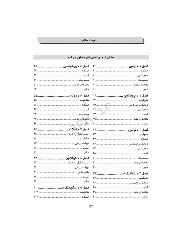 دوره 2جلدی تغذیه اساسی دکتر شیدفر