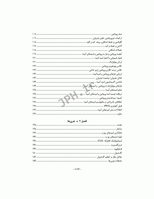 دوره 2جلدی تغذیه اساسی دکتر شیدفر