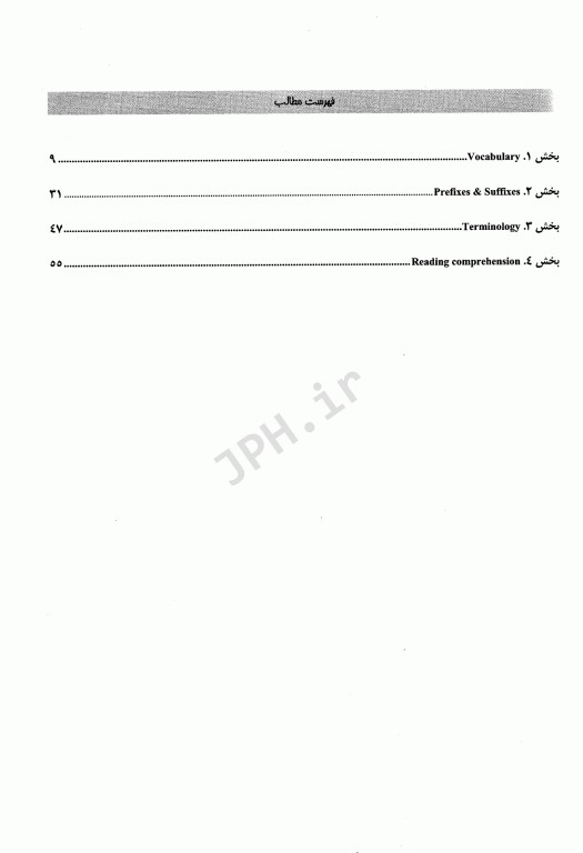 درسنامه پروگنوز علوم پایه پزشکی زبان تخصصی 1404