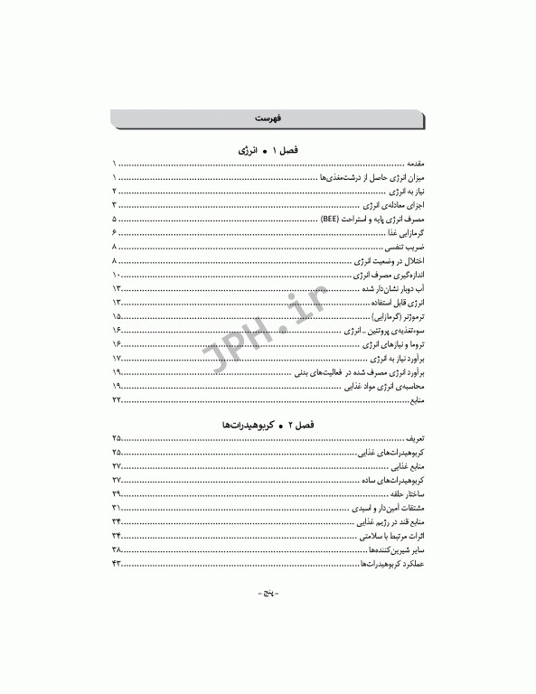 دوره 2جلدی تغذیه اساسی دکتر شیدفر