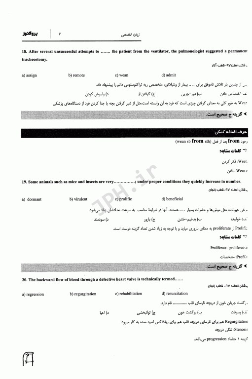 درسنامه پروگنوز علوم پایه پزشکی زبان تخصصی 1404