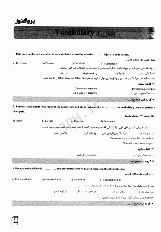 درسنامه پروگنوز علوم پایه پزشکی زبان تخصصی 1404