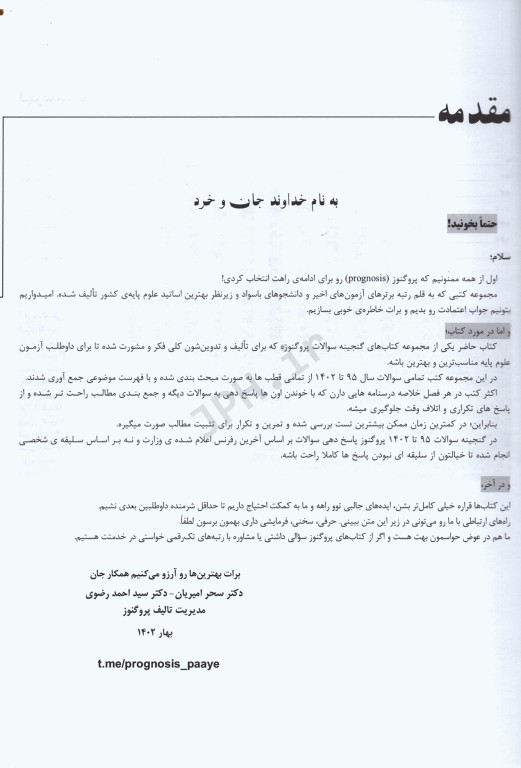 گنجینه سوالات پروگنوز علوم پایه پزشکی آناتومی 1404