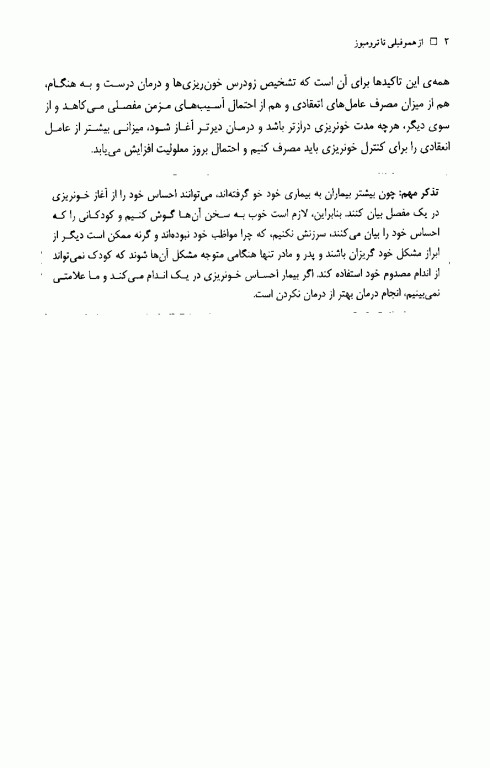 از هموفیلی تا ترومبوز تشخیص و درمان اختلالات انعقادی خون
