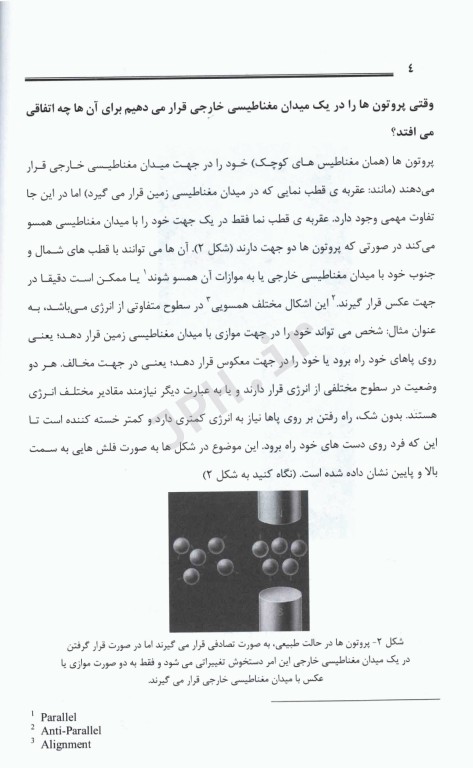 ام آر آی (MRI) به زبان ساده پرفسور شیلد