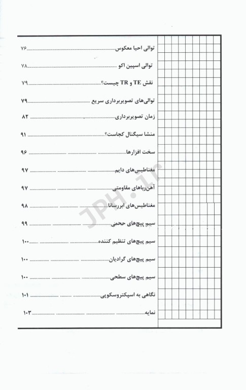 ام آر آی (MRI) به زبان ساده پرفسور شیلد