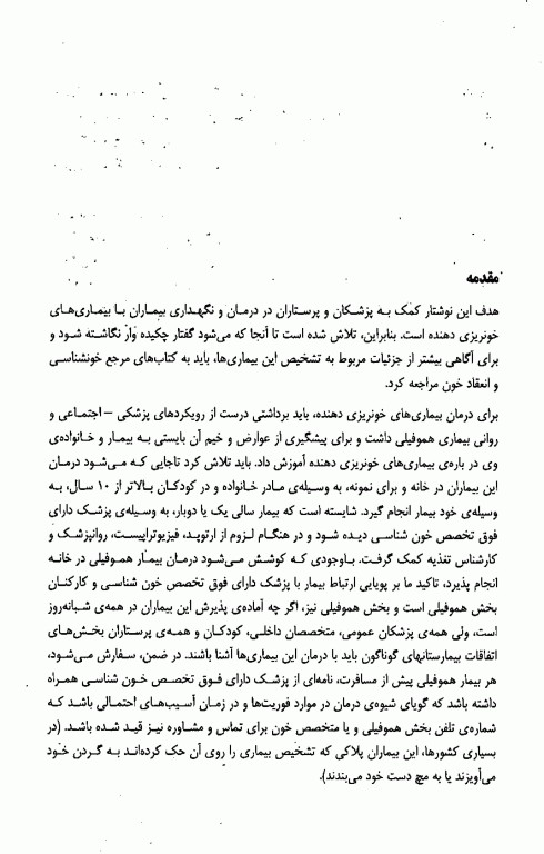 از هموفیلی تا ترومبوز تشخیص و درمان اختلالات انعقادی خون