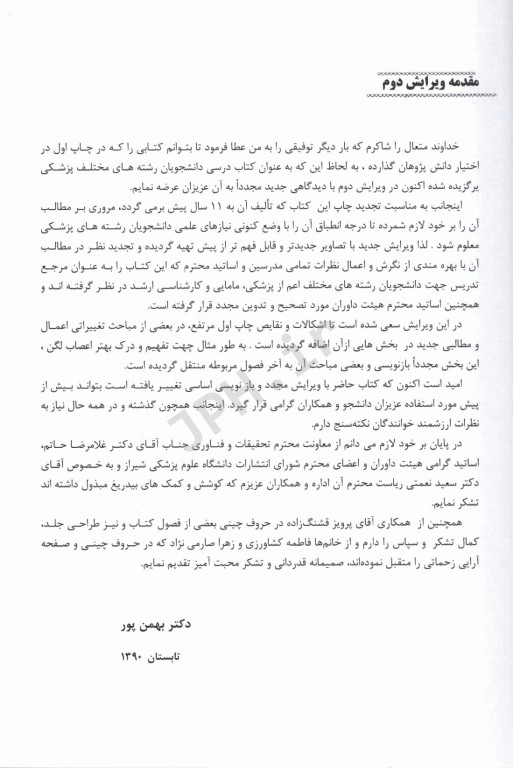 کالبد‌شناسی لگن همراه با نکات بالینی و کاربردی