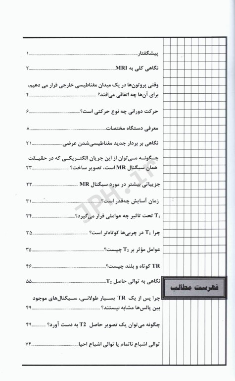 ام آر آی (MRI) به زبان ساده پرفسور شیلد