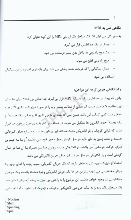 ام آر آی (MRI) به زبان ساده پرفسور شیلد