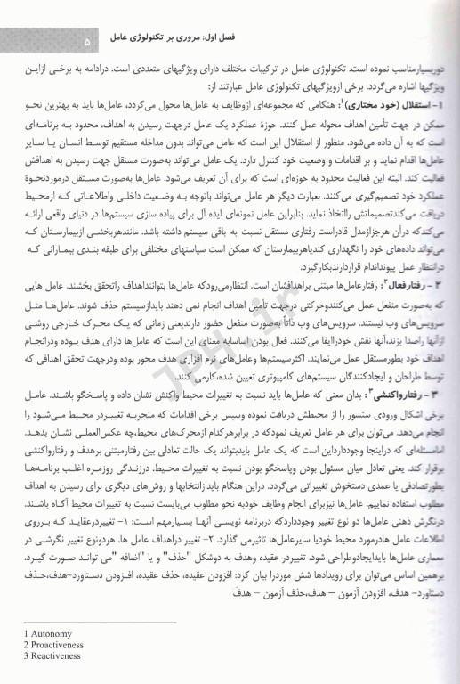 تکنولوژی عامل و نظام اطلاعات سلامت دکتر صفدری