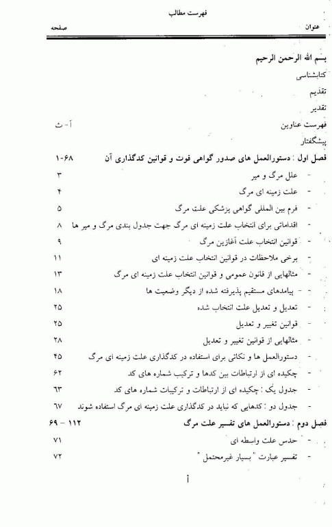 کد گذاری علل مرگ و میر براساس کتاب ICD-10