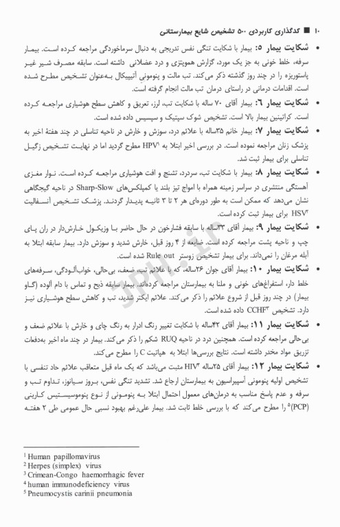 کدگذاری کاربردی 500 تشخیص شایع بیمارستانی بر اساس ICD-10