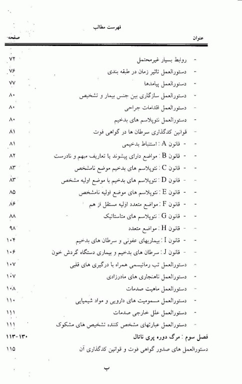 کد گذاری علل مرگ و میر براساس کتاب ICD-10