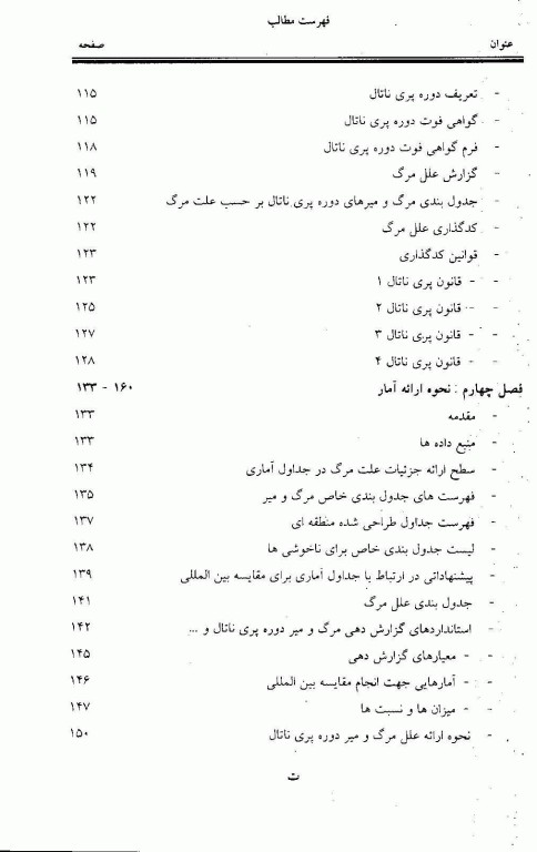 کد گذاری علل مرگ و میر براساس کتاب ICD-10
