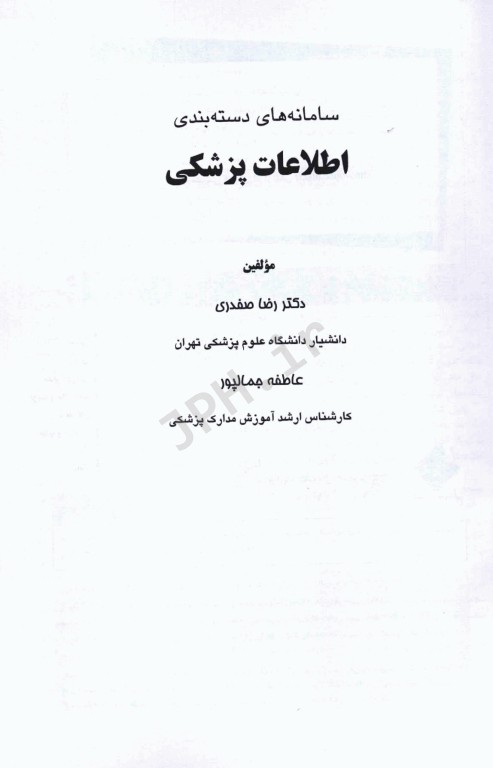 سامانه‌های دسته‌ بندی اطلاعات پزشکی دکتر صفدری