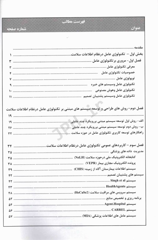 تکنولوژی عامل و نظام اطلاعات سلامت دکتر صفدری