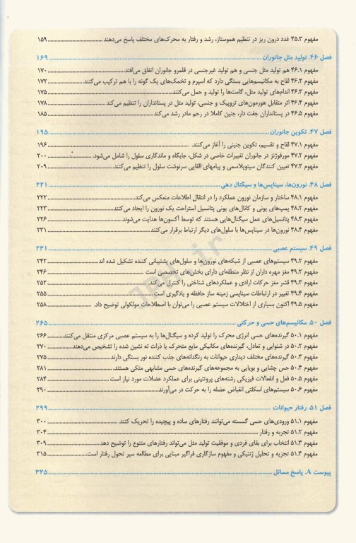 بیولوژی کمپبل 2021 جلد6 ساختار و عمل جانوران دکتر راهله جهانبانی