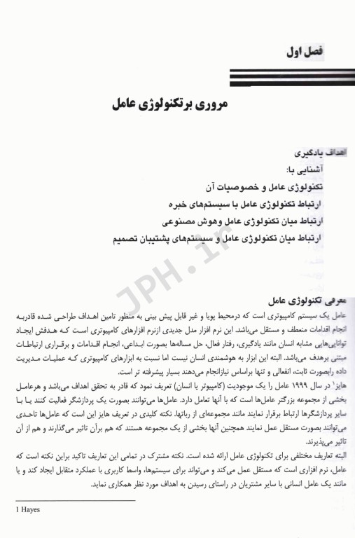 تکنولوژی عامل و نظام اطلاعات سلامت دکتر صفدری