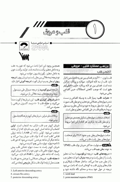 صفر تا صد پرستاری داخلی جراحی بر اساس برونر 2022، بلک و فیپس