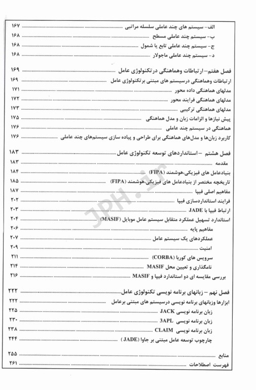 تکنولوژی عامل و نظام اطلاعات سلامت دکتر صفدری