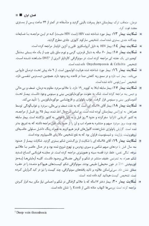 کدگذاری کاربردی 500 تشخیص شایع بیمارستانی بر اساس ICD-10