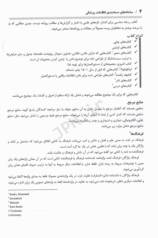 سامانه‌های دسته‌ بندی اطلاعات پزشکی دکتر صفدری