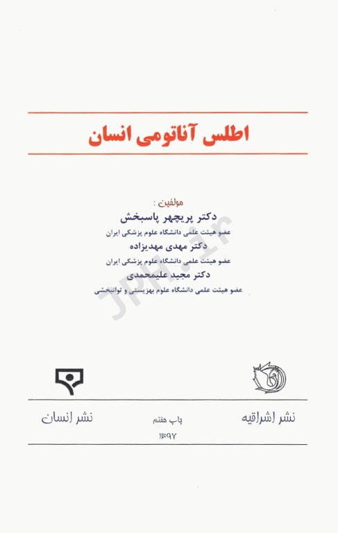 اطلس آناتومی انسان